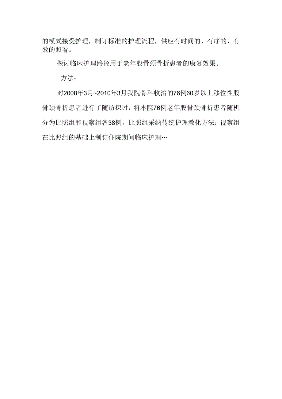 临床护理路径在老年病人护理中的应用.docx_第2页