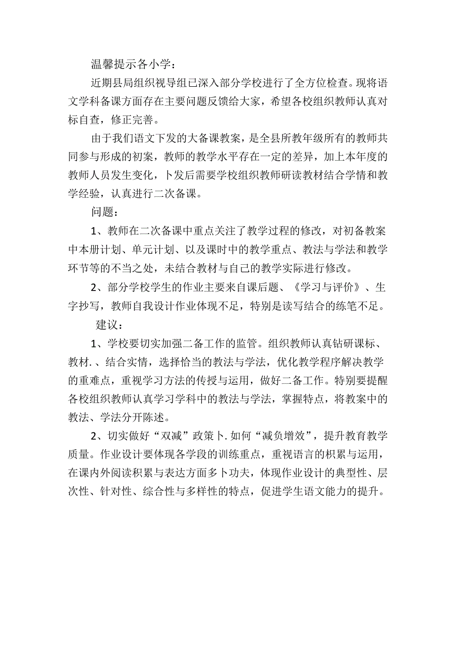 备课中的问题反馈与提示.docx_第1页