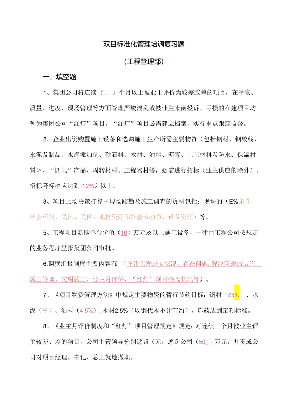 二十局工程管理部项目标准化管理培训复习题(工程部)范文.docx_第1页