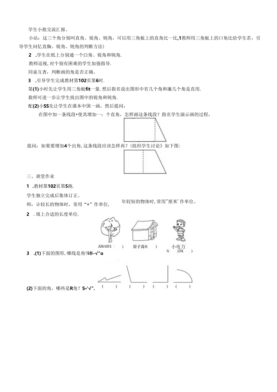 《米和厘米 角的初步认识》教案.docx_第2页