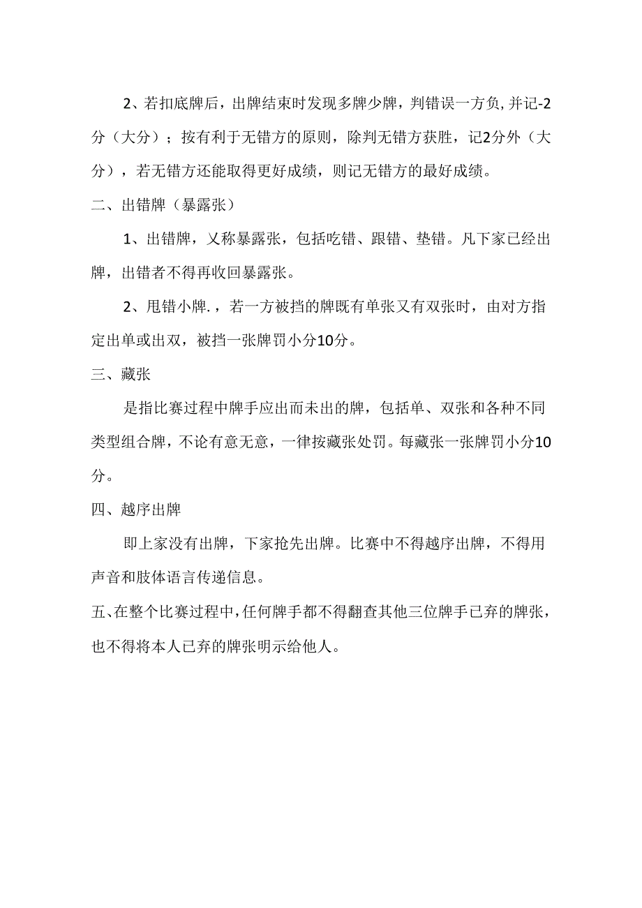 双扣比赛规则.docx_第3页