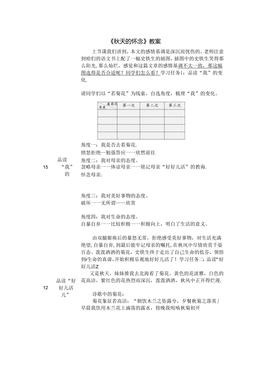 《秋天的怀念》教案.docx_第1页