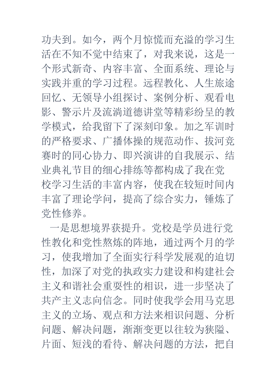 中青年干部党校培训心得体会.docx_第2页