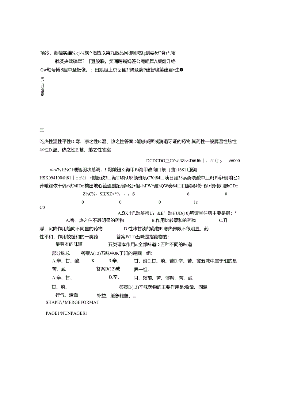 中药的性能(doc).docx_第2页