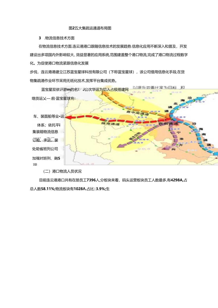 【《连云港港口物流发展现状的调查研究》5400字（论文）】.docx_第3页