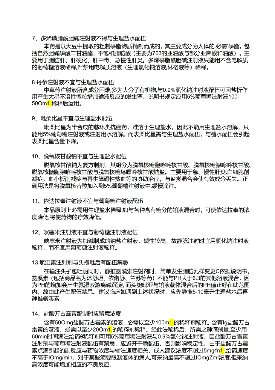 临床常见配伍禁忌汇总.docx_第2页