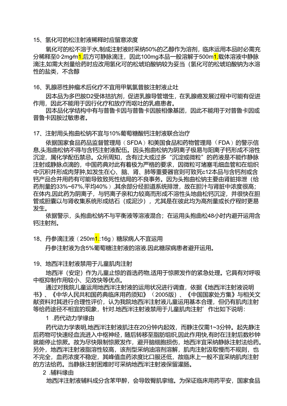 临床常见配伍禁忌汇总.docx_第3页