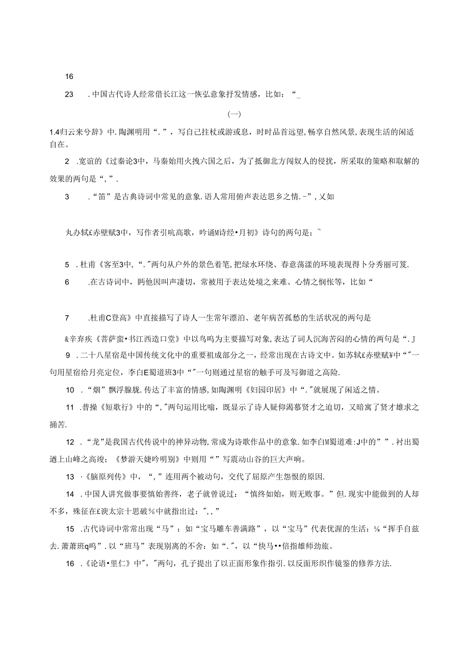 古诗文理解性默写（学生版）.docx_第2页