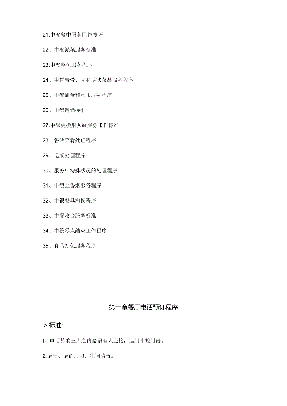 中餐服务标准及程序培训.docx_第2页