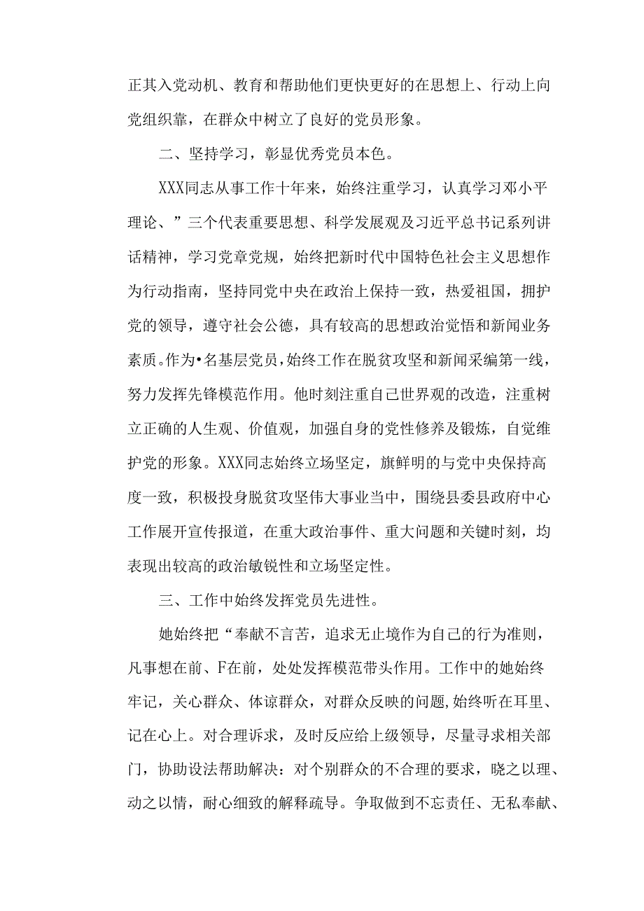 党史故事模范党员先进事迹材料.docx_第2页