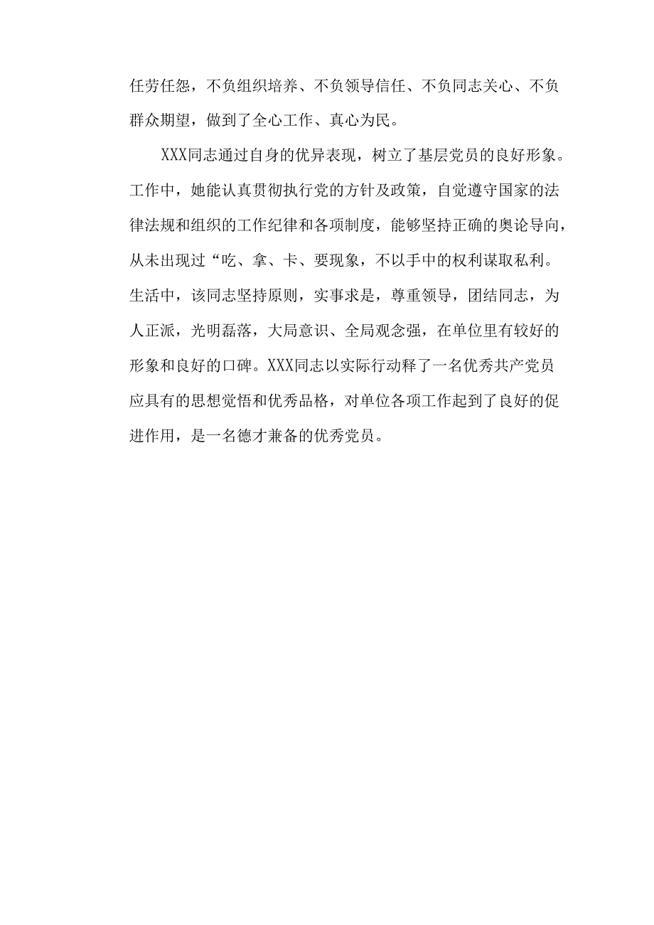 党史故事模范党员先进事迹材料.docx_第3页