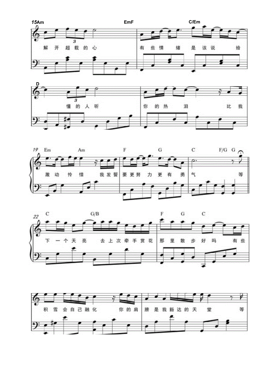 下一个天亮（C调精编版 带和弦歌词） 高清钢琴谱五线谱.docx_第2页