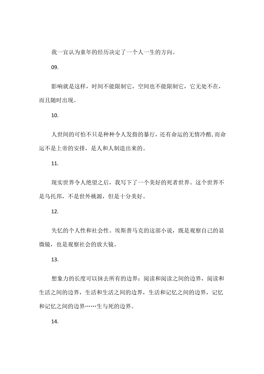 《我们生活在巨大的差距里》精彩摘抄.docx_第3页