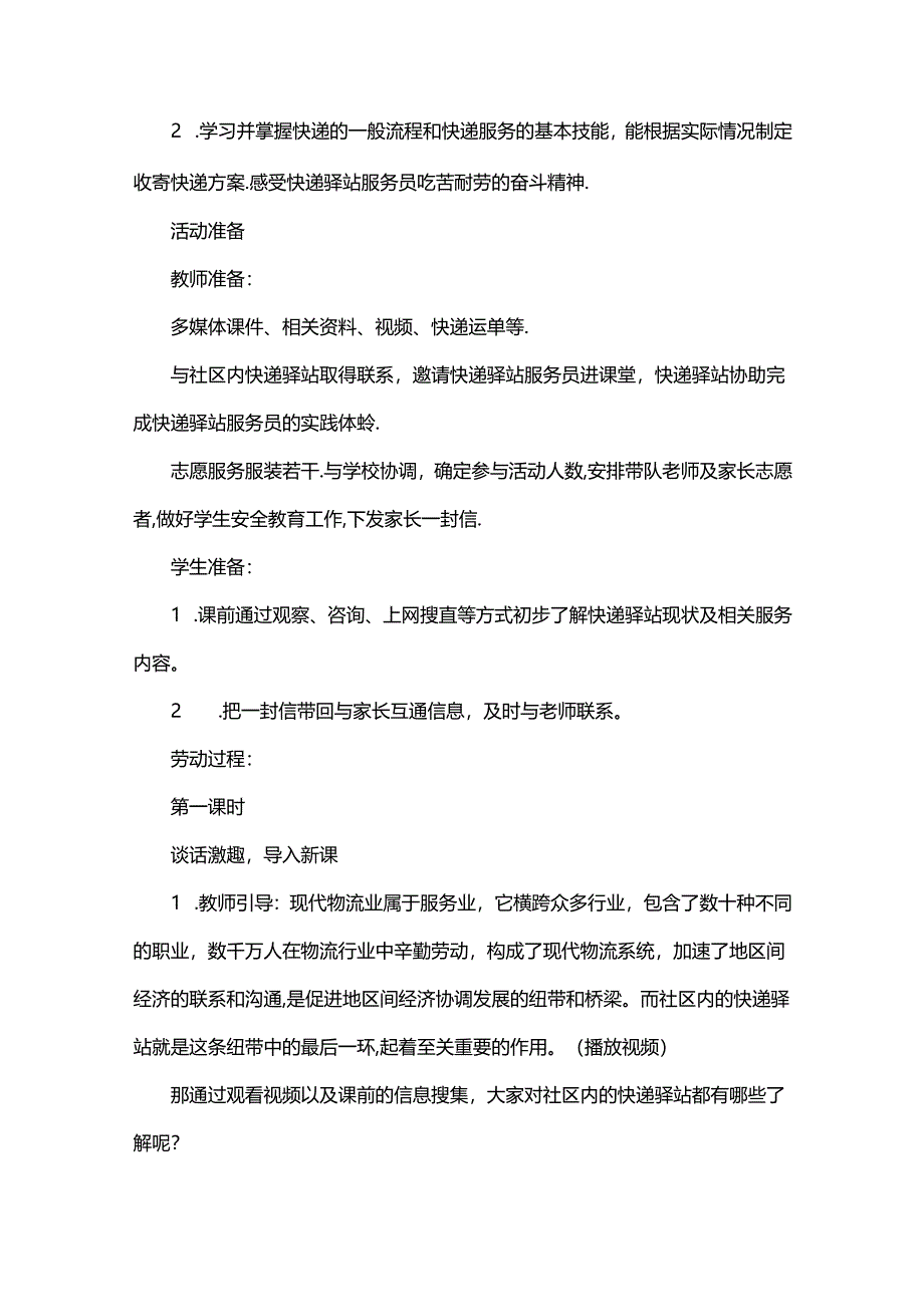 劳动课件教学设计《快递驿站服务员体验》教案.docx_第2页