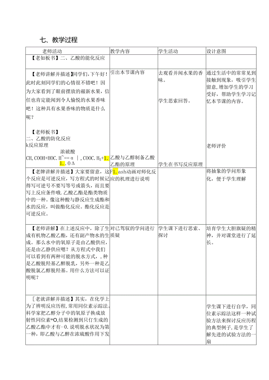 乙酸的酯化反应教案-.docx_第3页