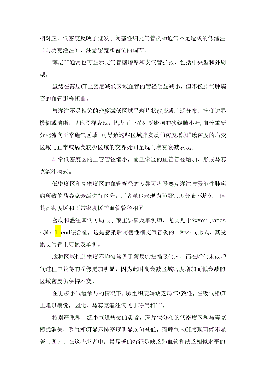 临床细胞性细支气管炎、闭塞性细支气管炎等毛细支气管炎小气道疾病病理特征、影像学表现及鉴别要点.docx_第3页