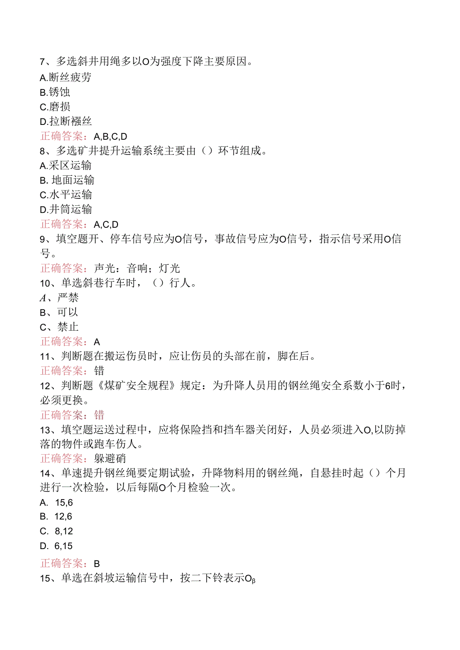 信号把钩工考试题库.docx_第2页