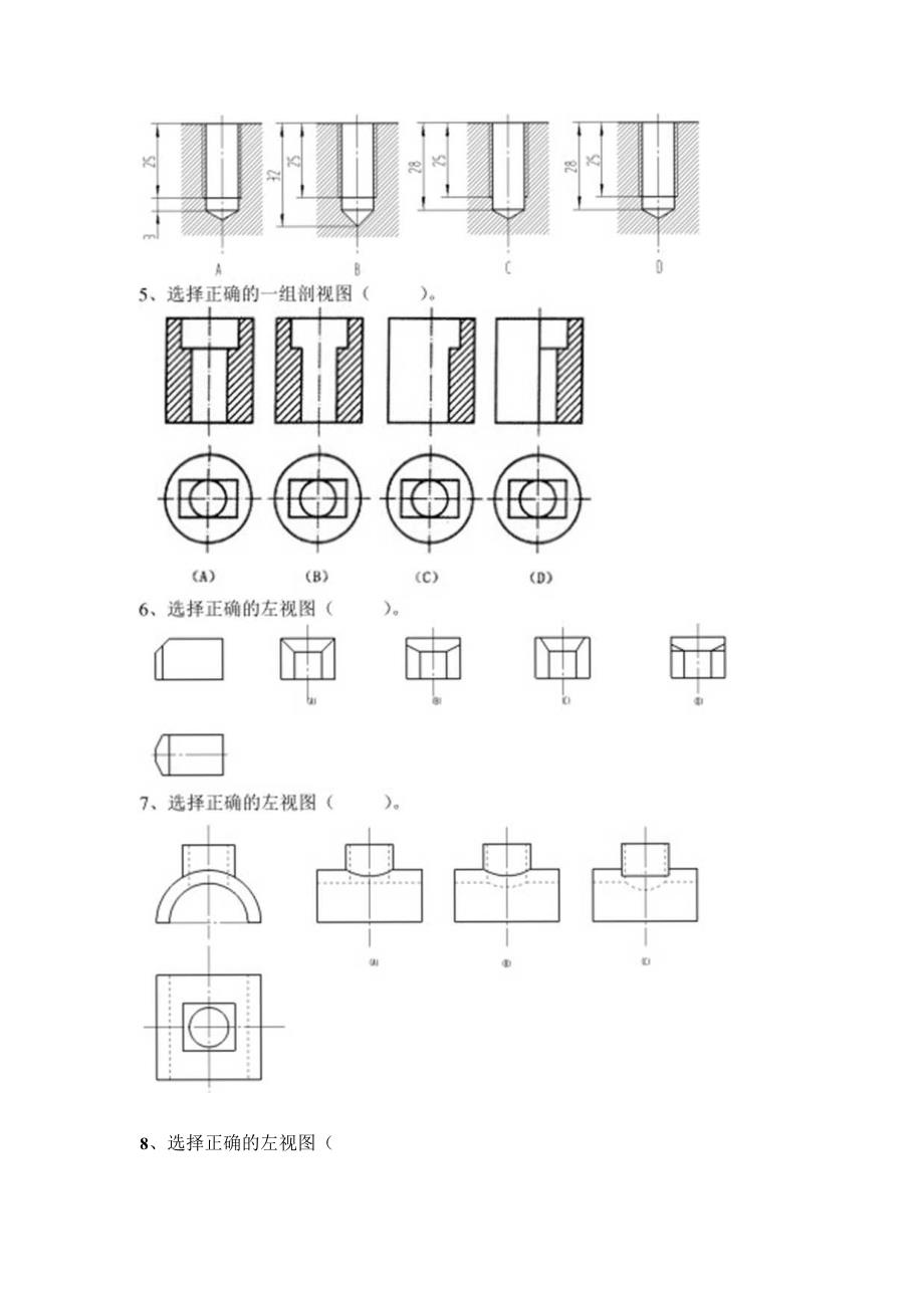 《机械识图》期末考试.docx_第2页