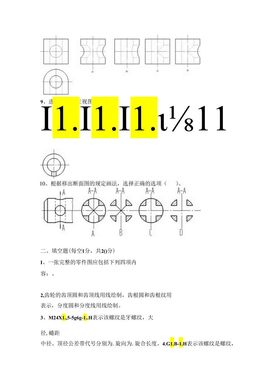 《机械识图》期末考试.docx_第3页