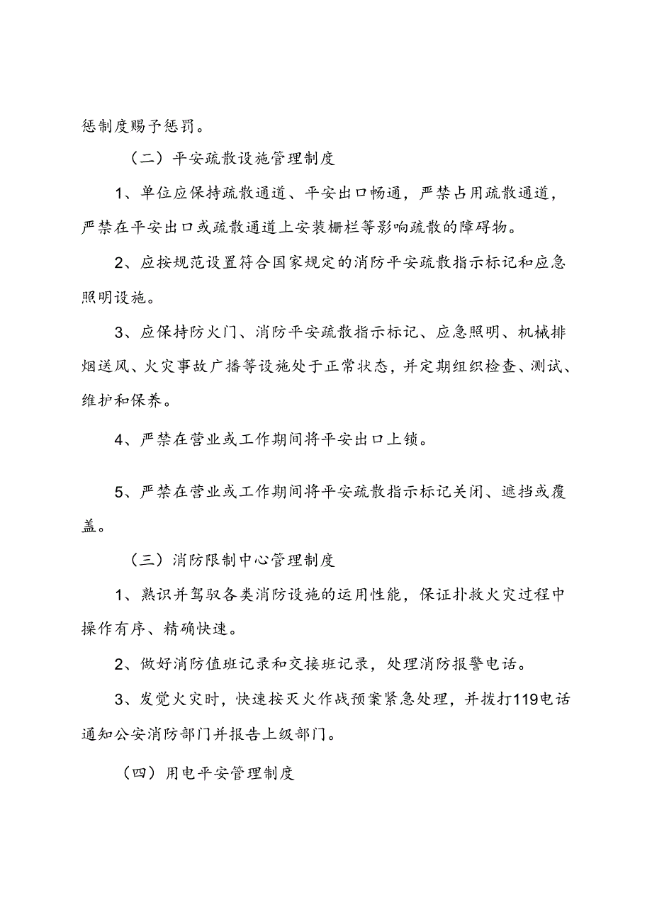 乡镇消防安全制度.docx_第2页