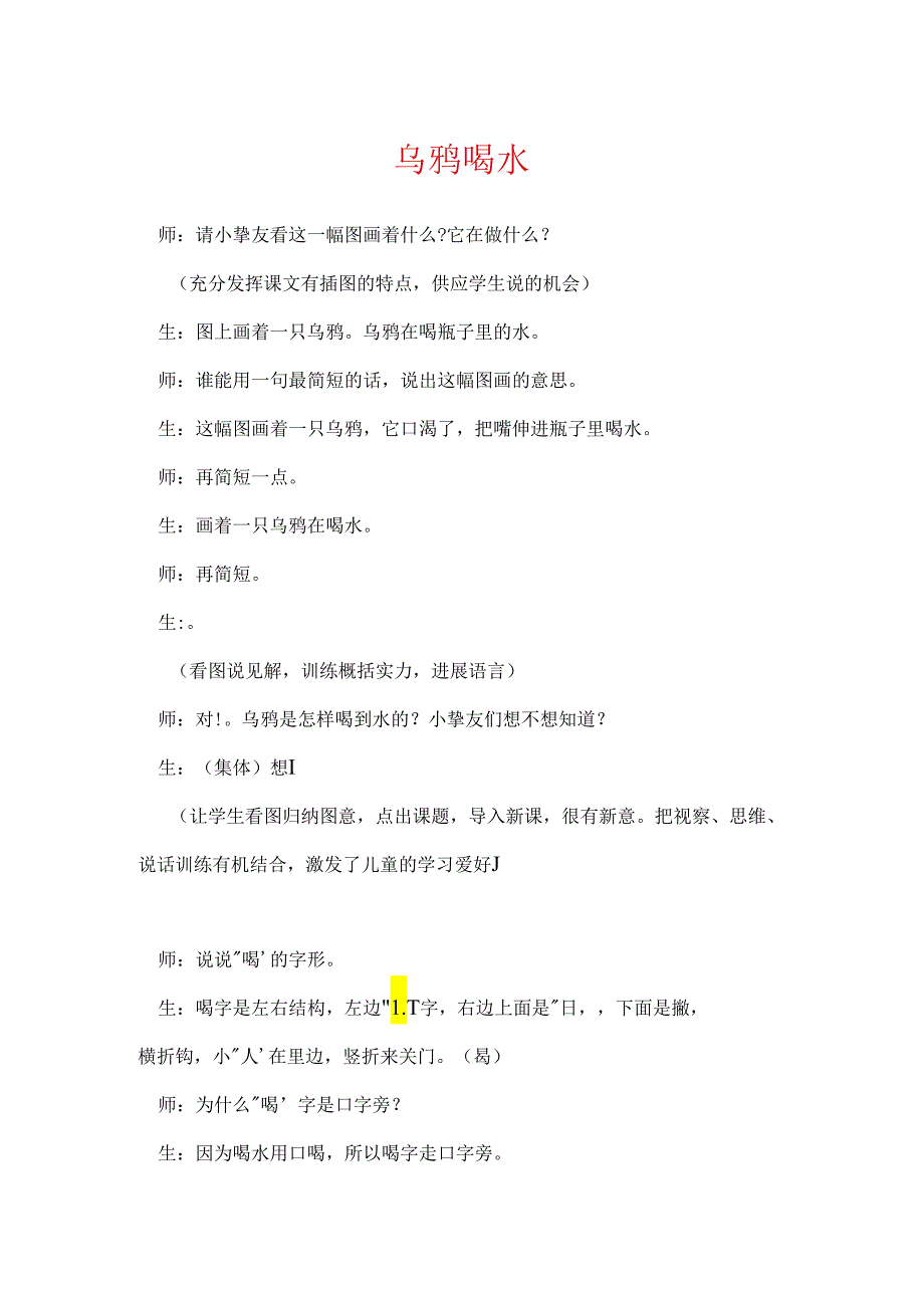 乌鸦喝水_9.docx_第1页