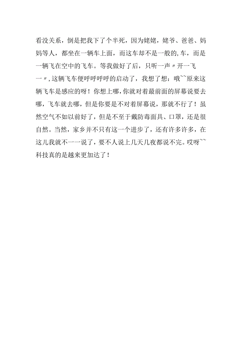 二十年后回故乡想象作文450字.docx_第2页