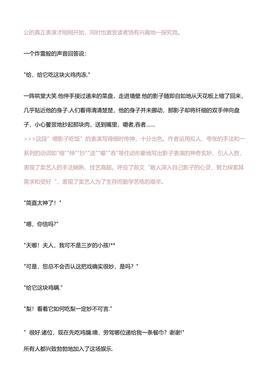 「小说精读」莱·巴尔莱塔：《喂自己影子吃饭的人》.docx_第3页