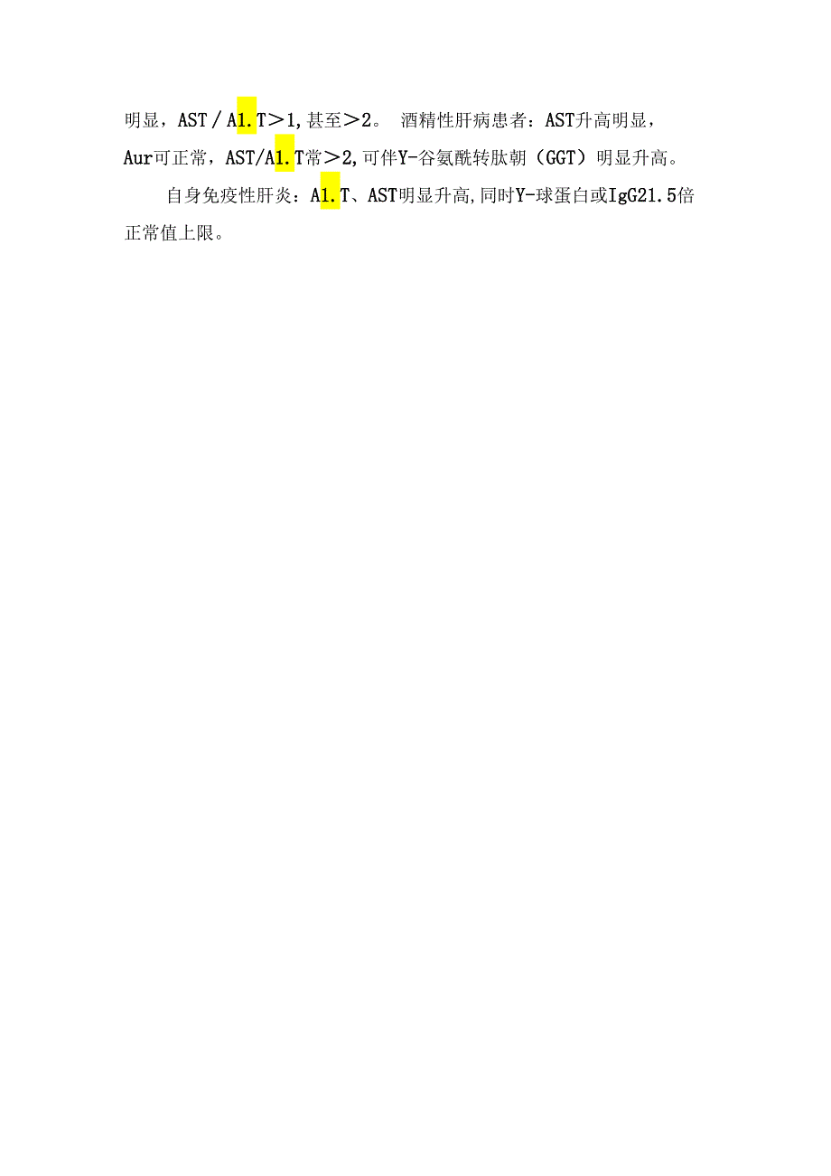 临床肝细胞损伤相关血清指标参考指标和临床意义.docx_第2页