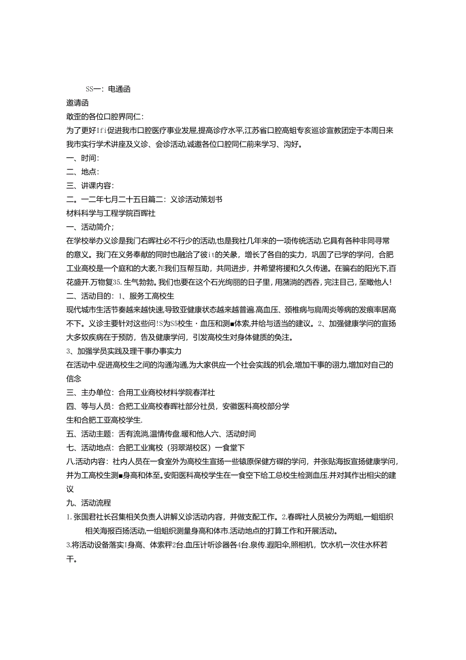 义诊邀请函.docx_第1页