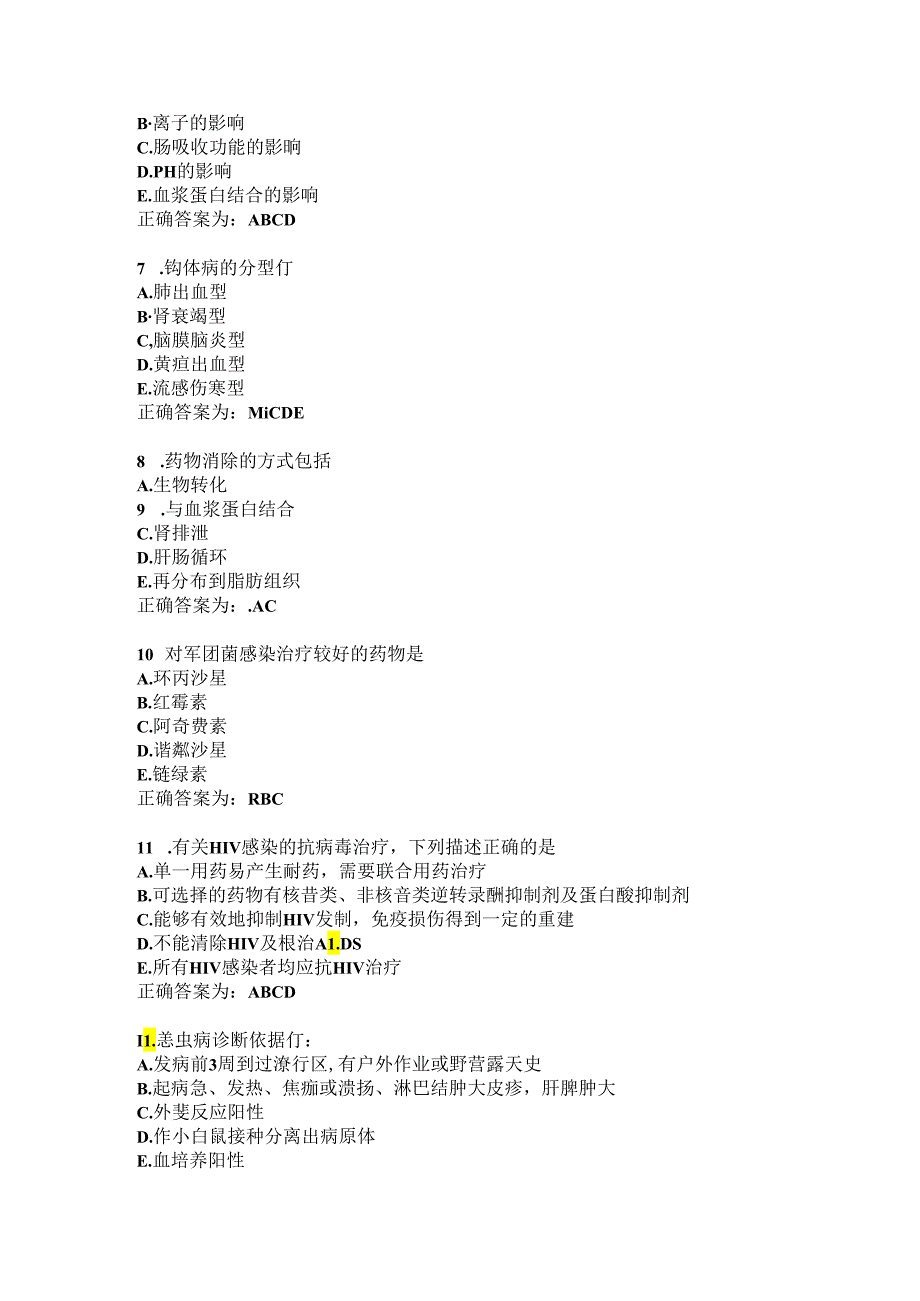 临床药理学习题及答案（70）.docx_第2页