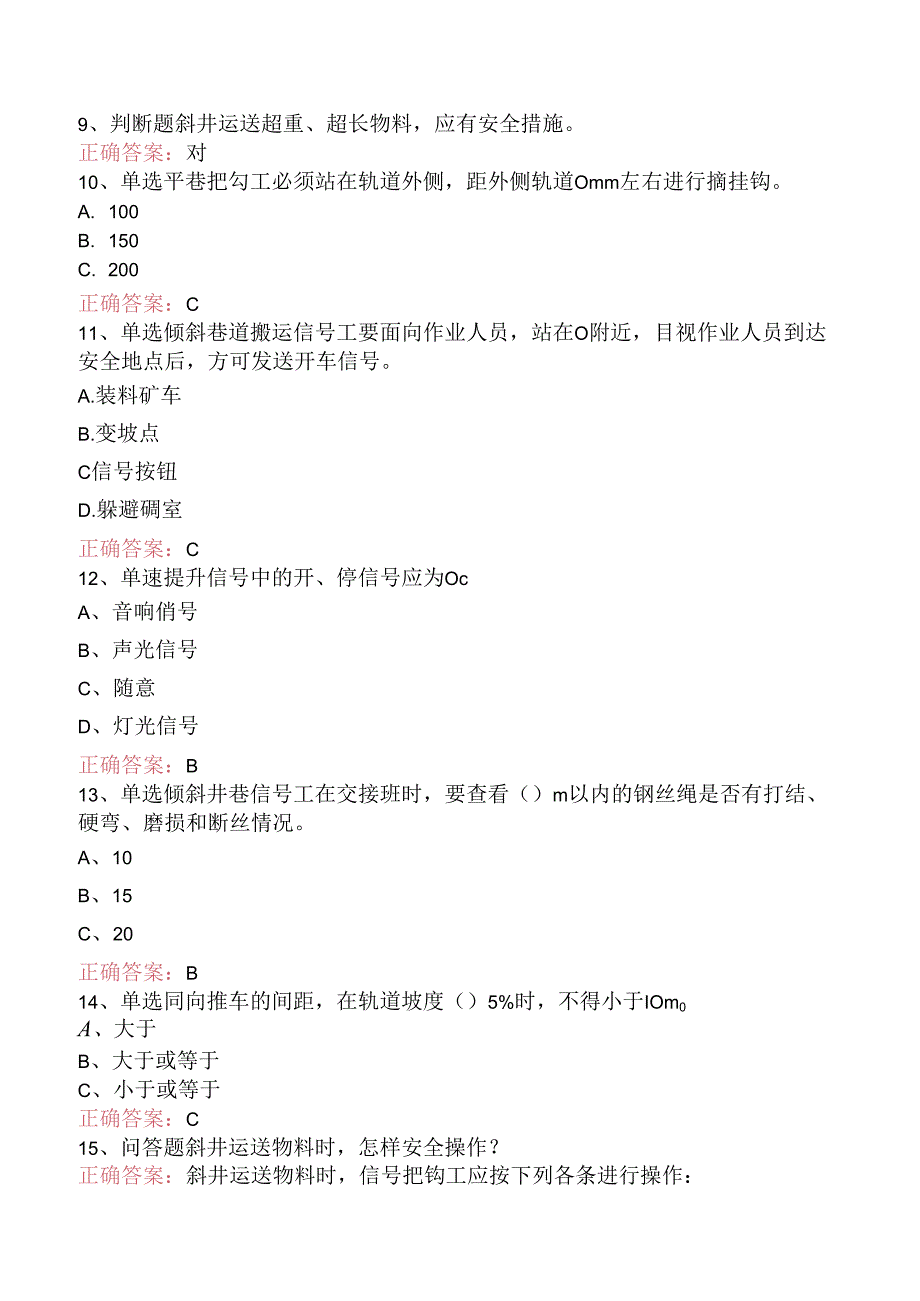 信号把钩工题库知识点三.docx_第2页