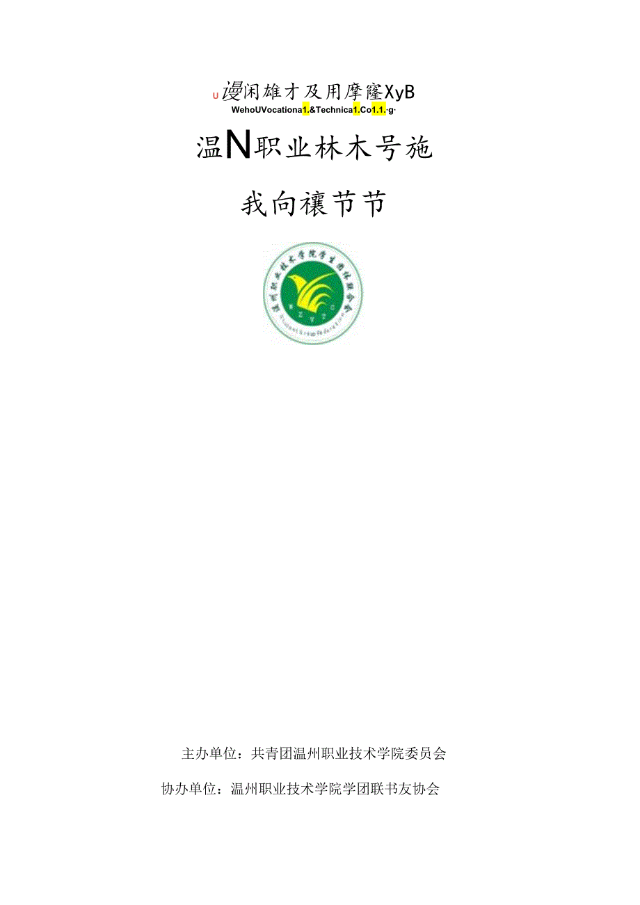 书友协会-校园读书节策划书.docx_第1页