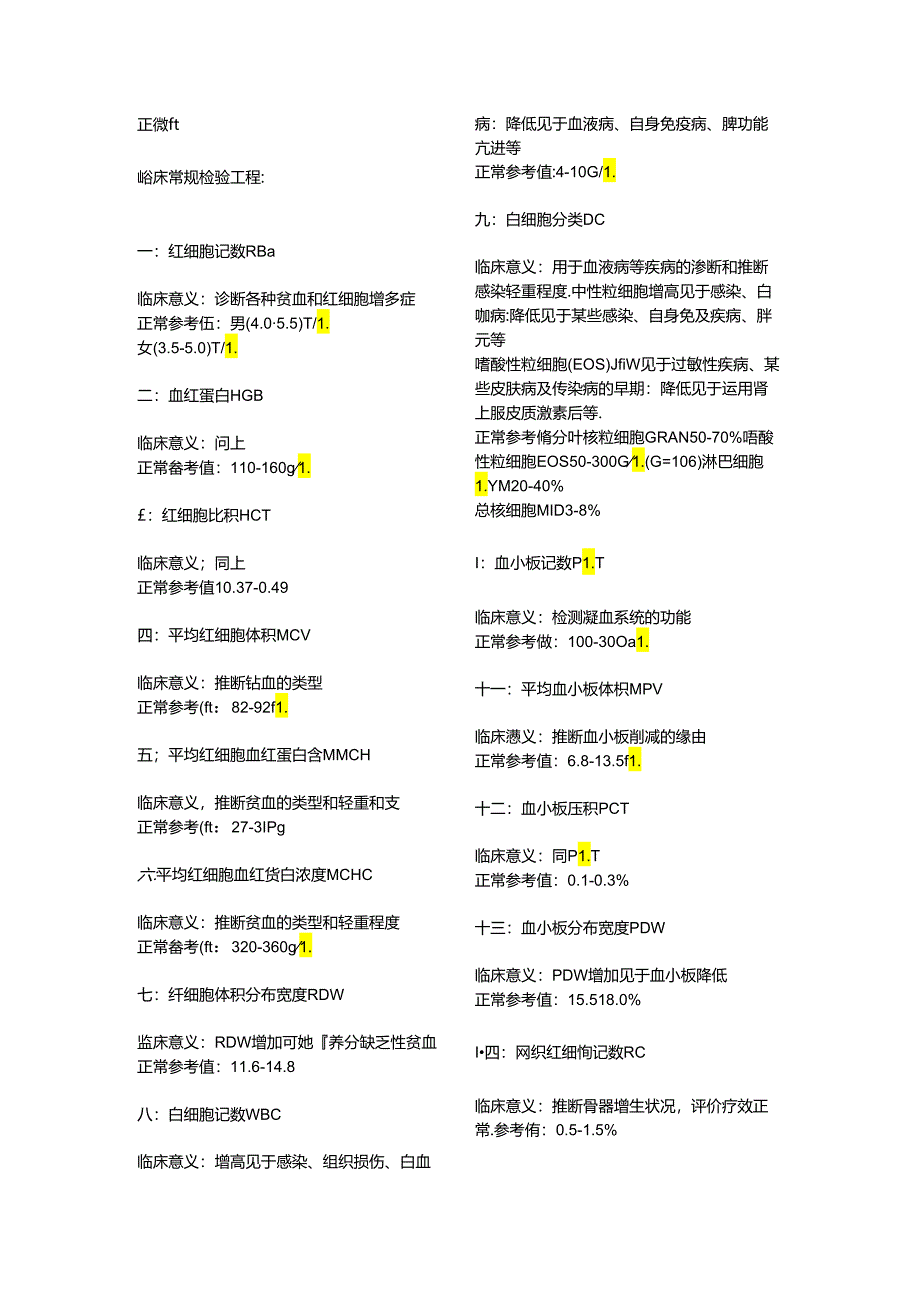 临床常规检验项目及其临床意义.docx_第1页