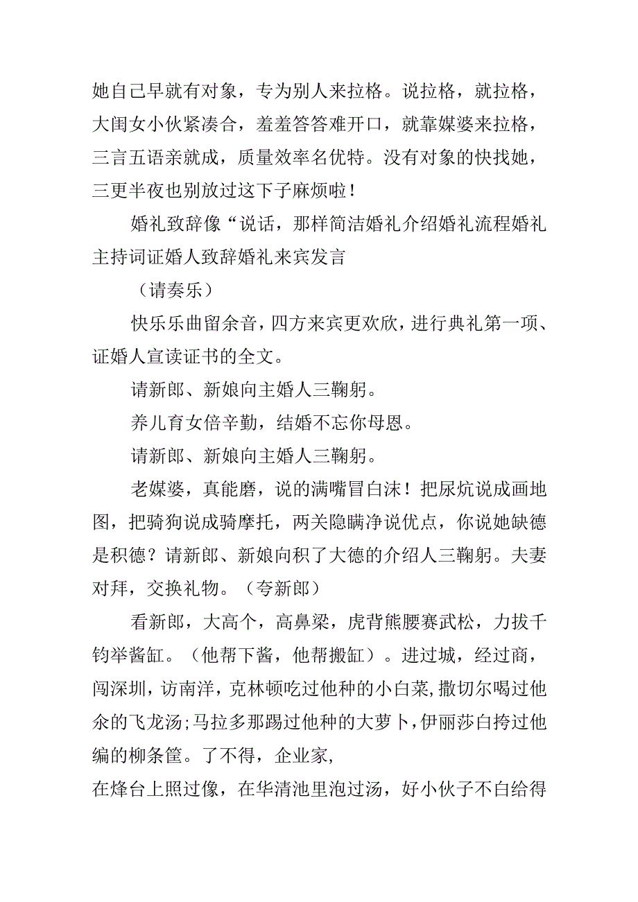 二婚婚礼司仪主持词.docx_第2页