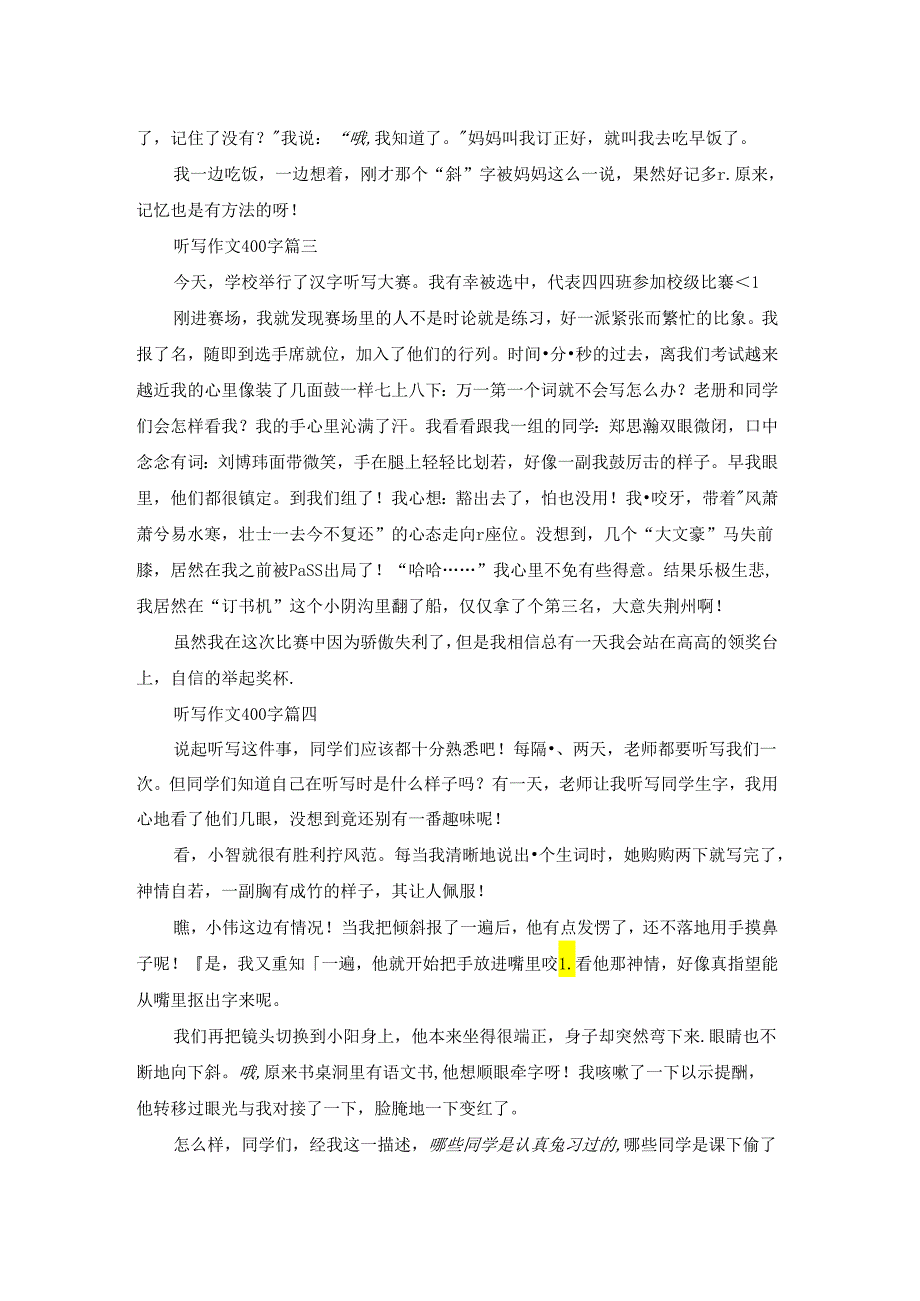 听写作文400字.docx_第2页