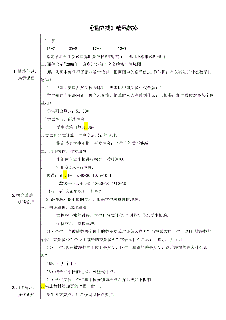 《退位减》精品教案.docx_第1页