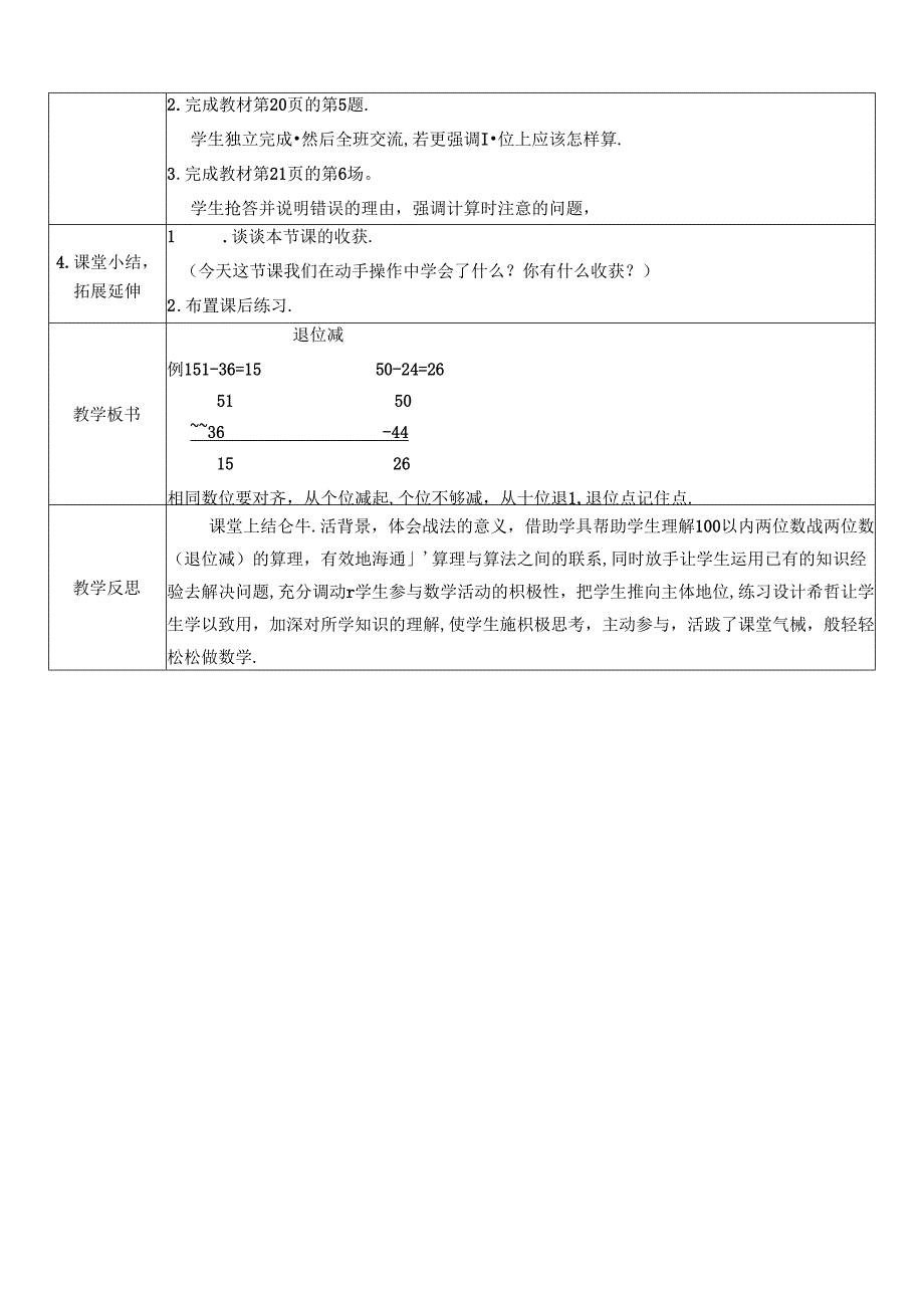 《退位减》精品教案.docx_第2页