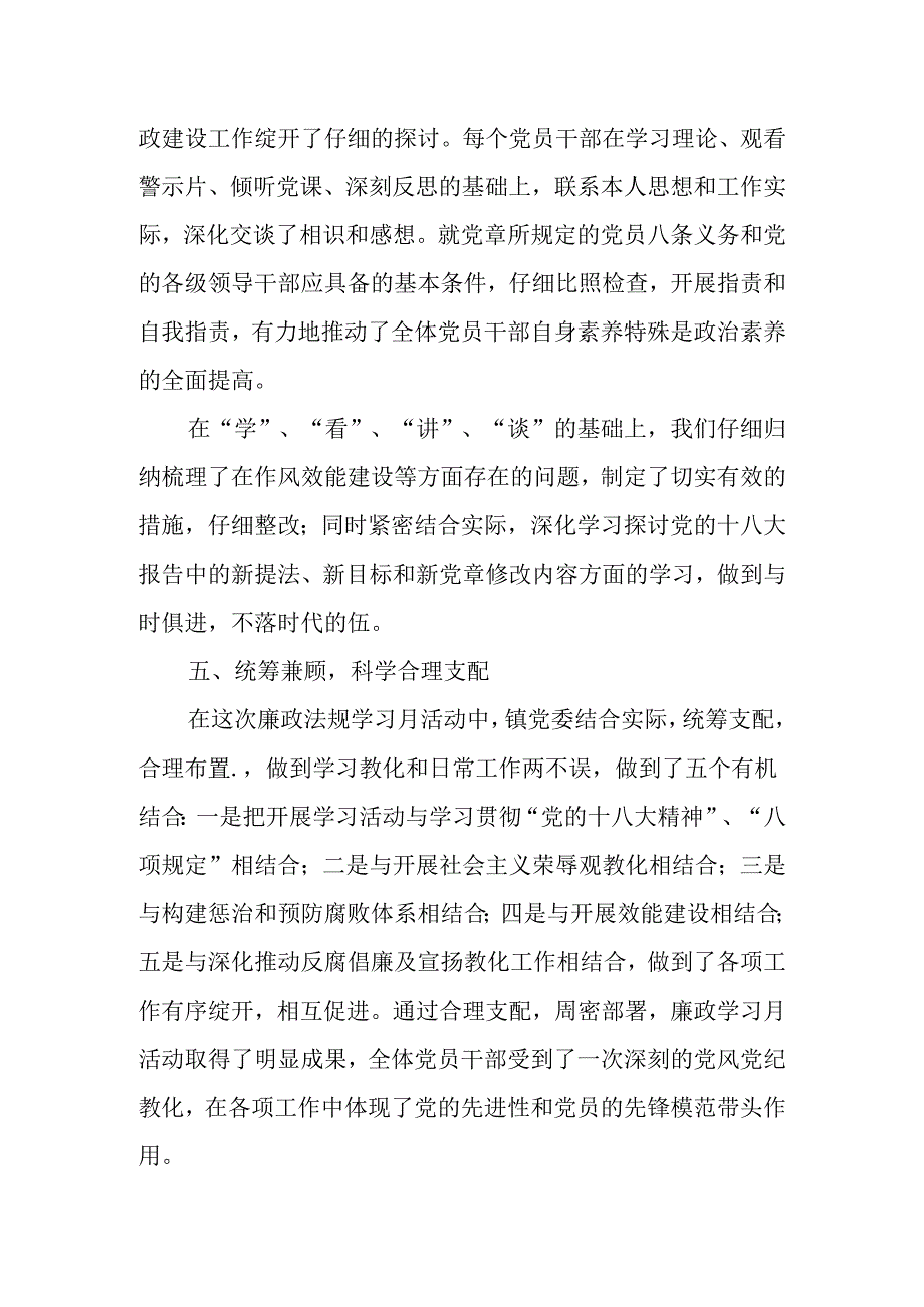 乡镇开展廉政法规学习月活动总结.docx_第3页