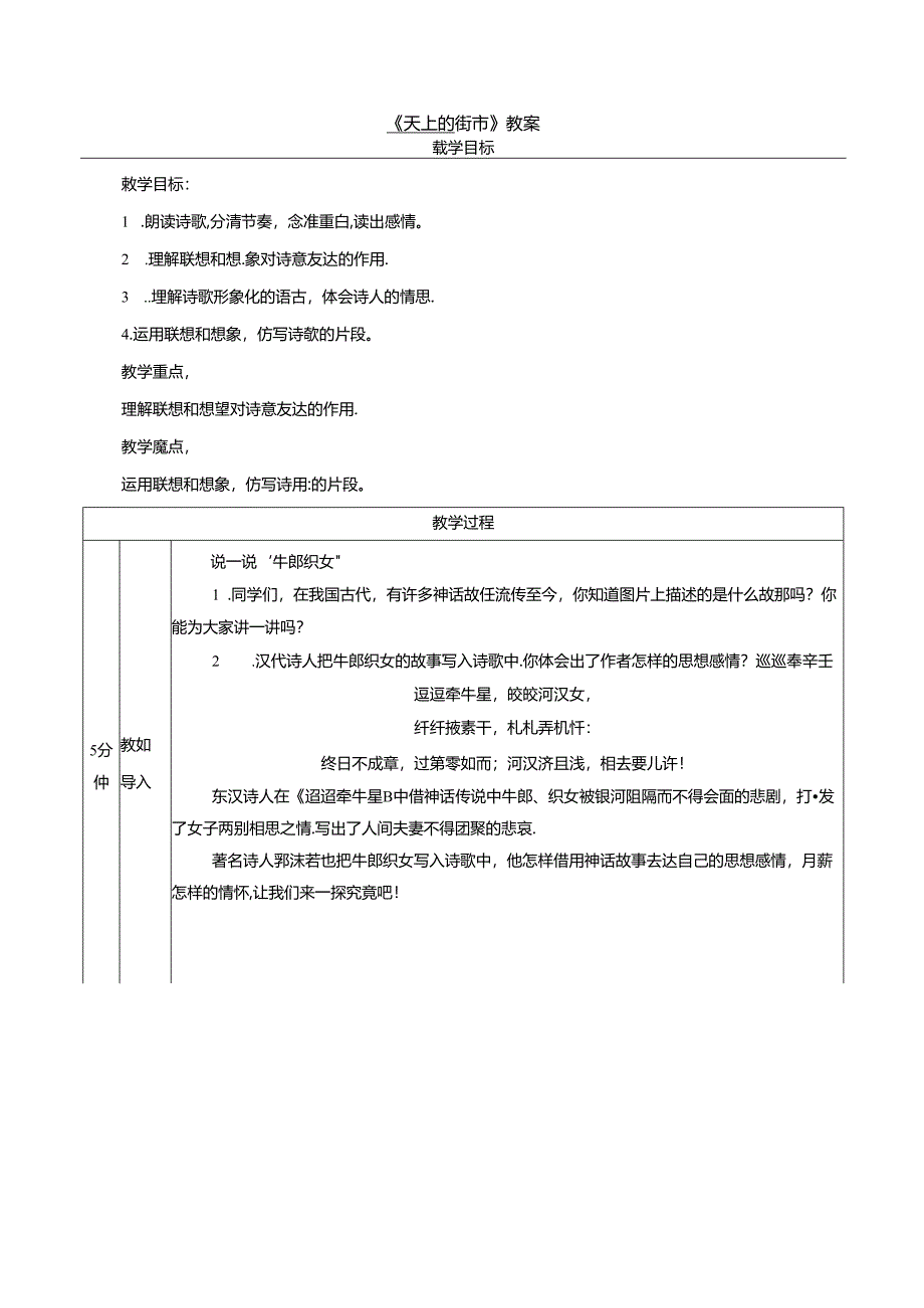 《天上的街市》教案.docx_第1页