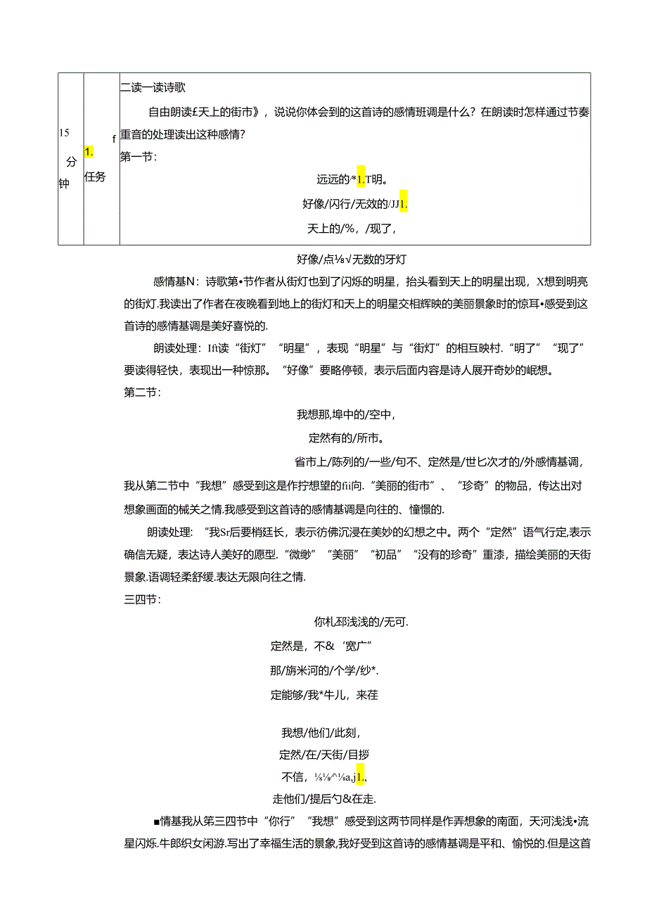 《天上的街市》教案.docx_第2页