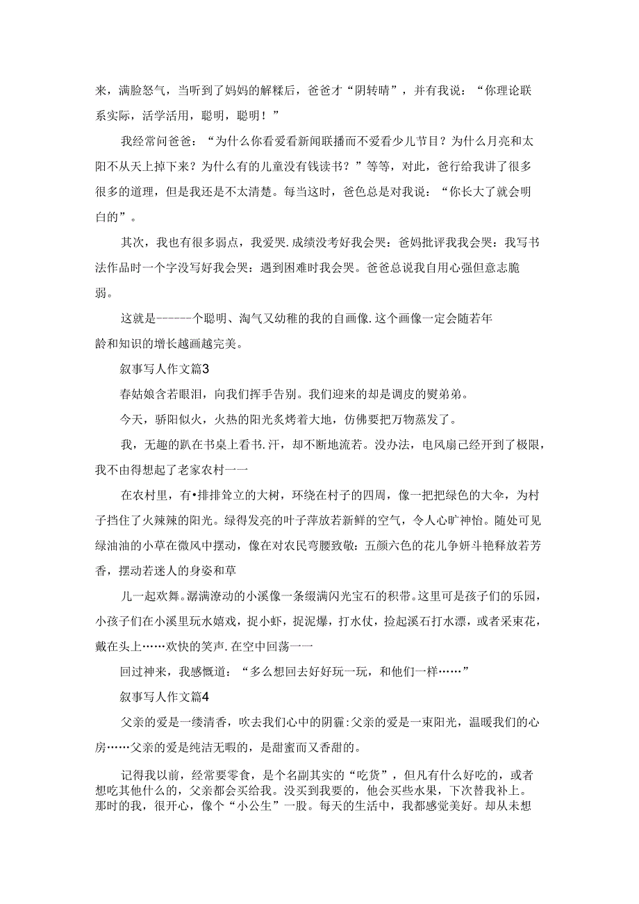 叙事写人作文集合十篇.docx_第2页