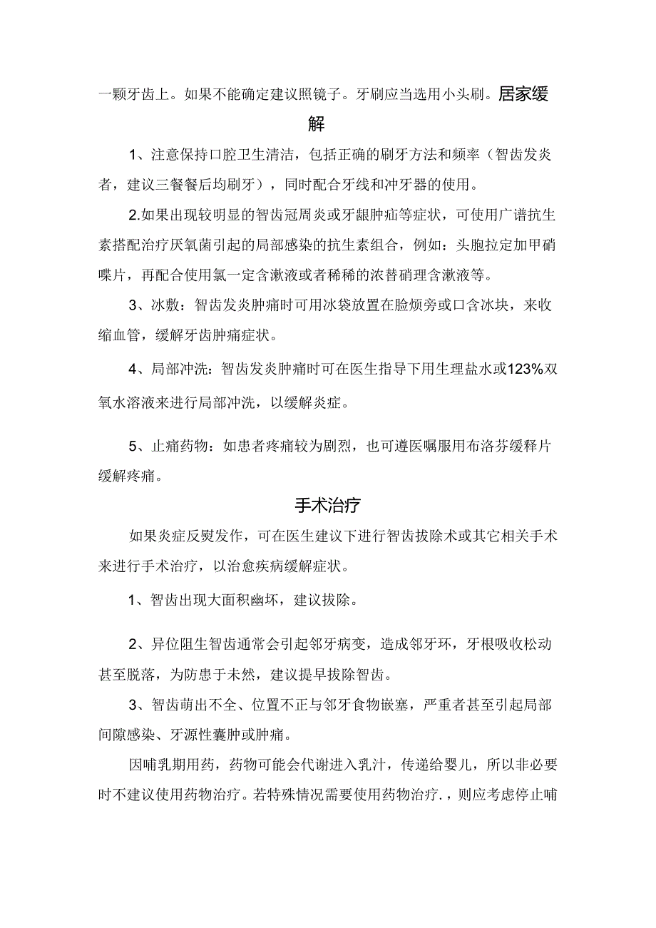 临床智齿发病情况、预防、居家环境及手术治疗.docx_第2页