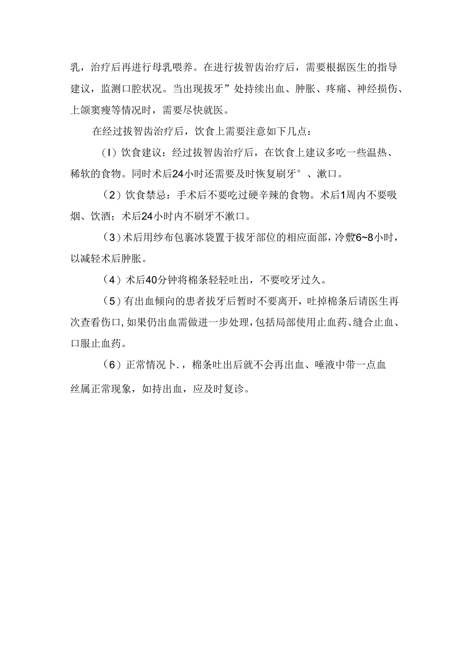 临床智齿发病情况、预防、居家环境及手术治疗.docx_第3页