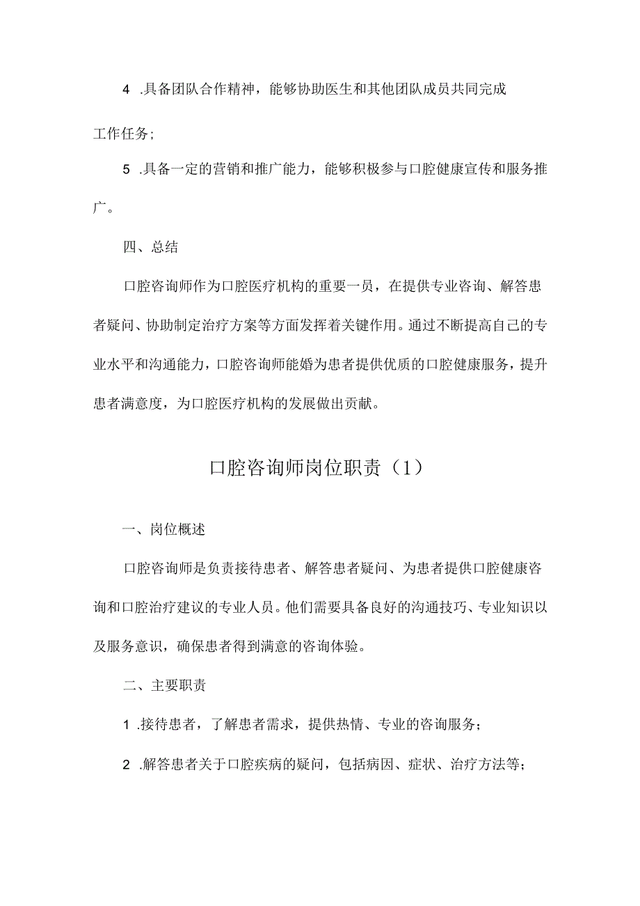 口腔咨询师岗位职责.docx_第3页