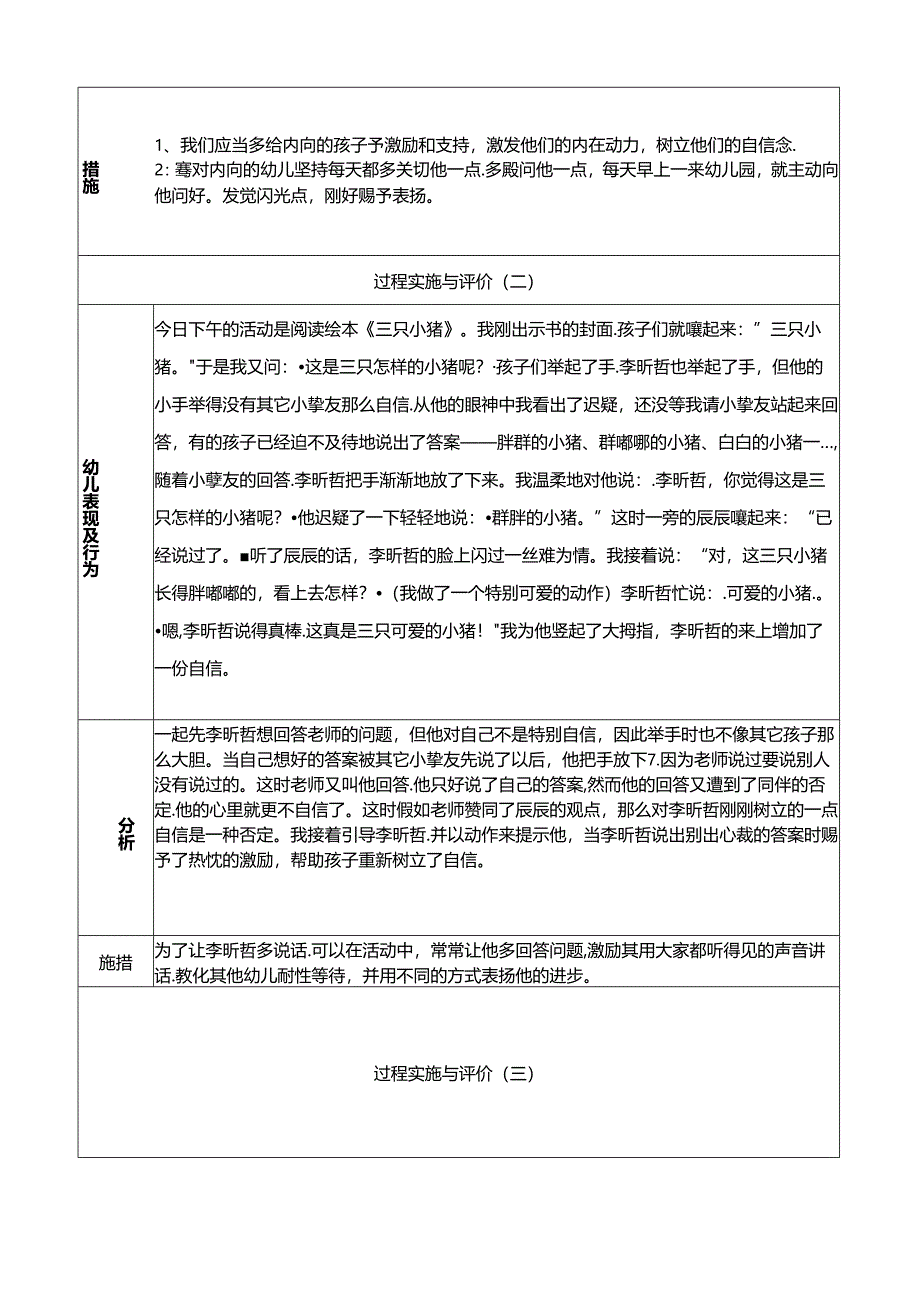 二实幼幼儿个体发展档案表.docx_第2页