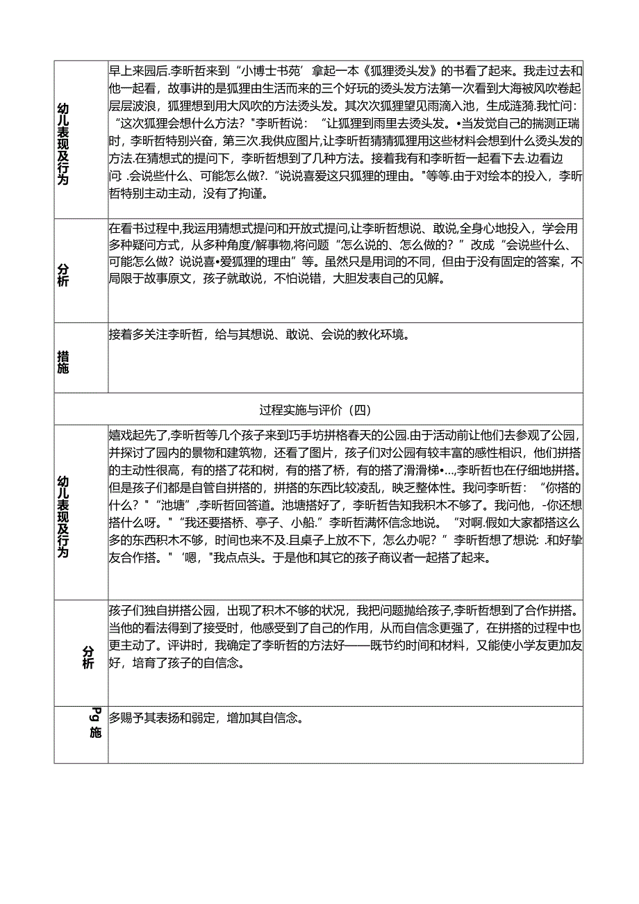 二实幼幼儿个体发展档案表.docx_第3页