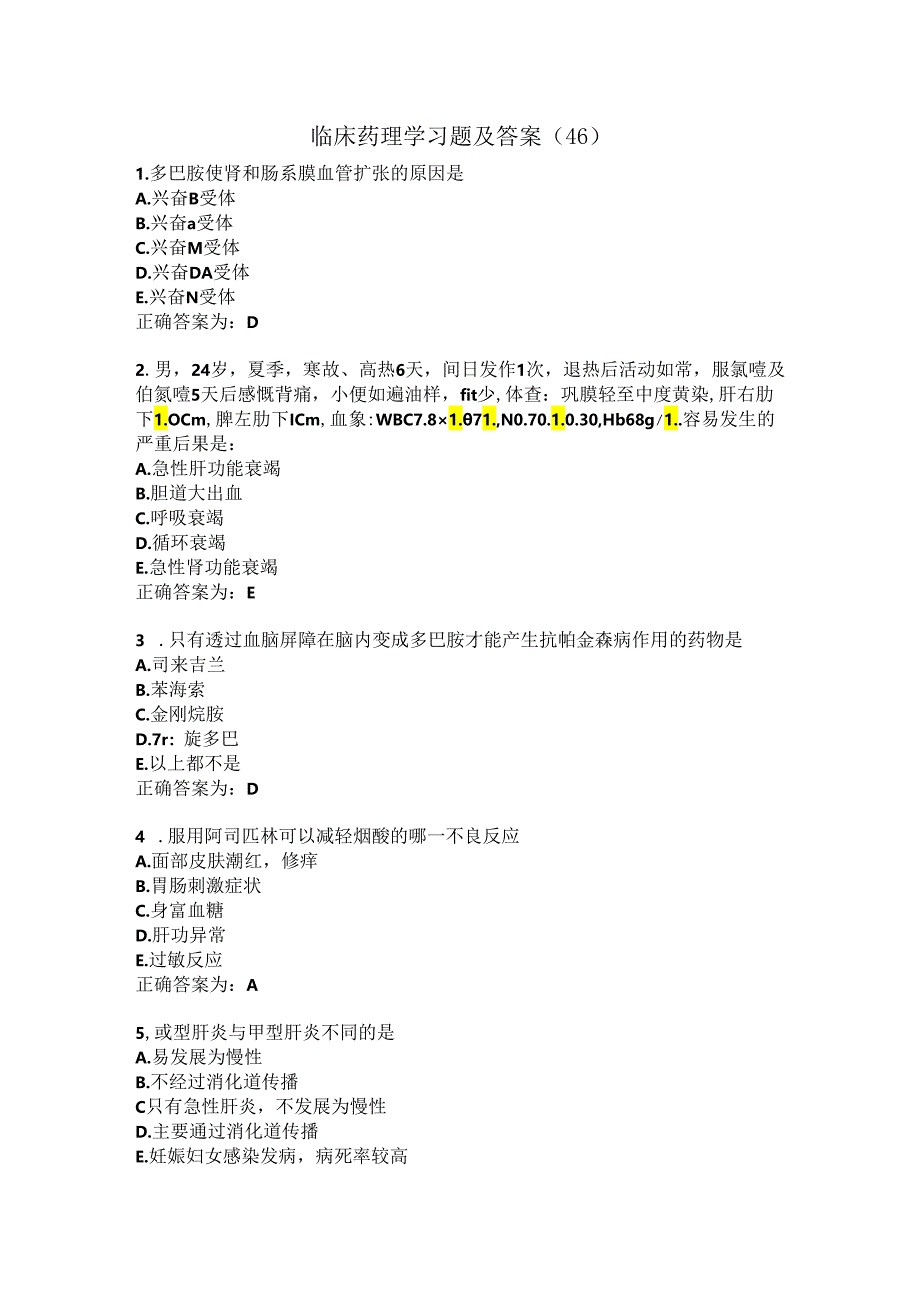 临床药理学习题及答案（46）.docx_第1页