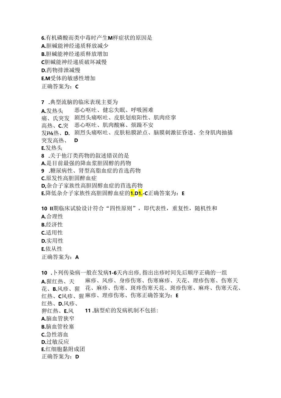 临床药理学习题及答案（46）.docx_第3页