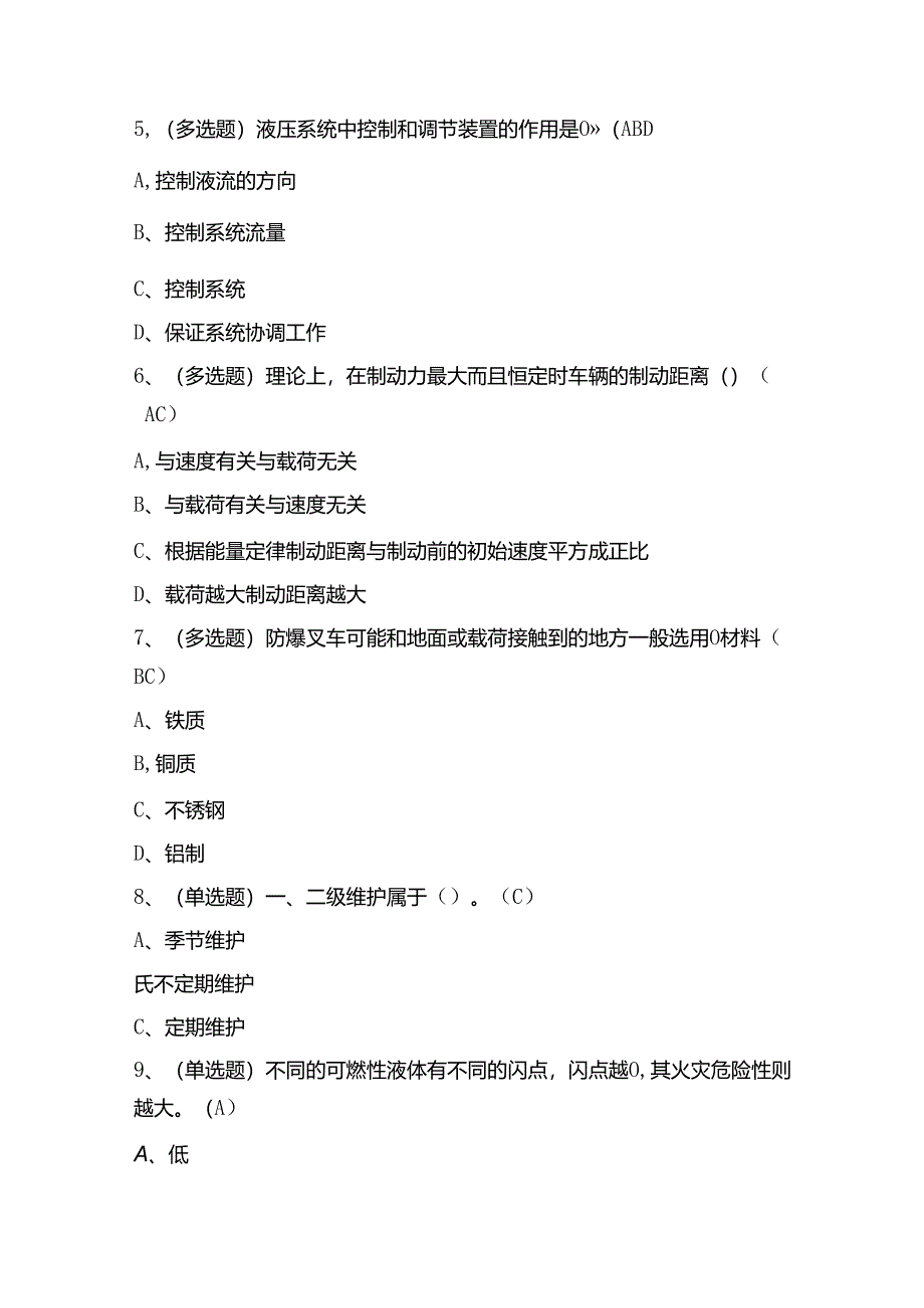 叉车作业证N1理论考试练习题（100题）含答案.docx_第2页