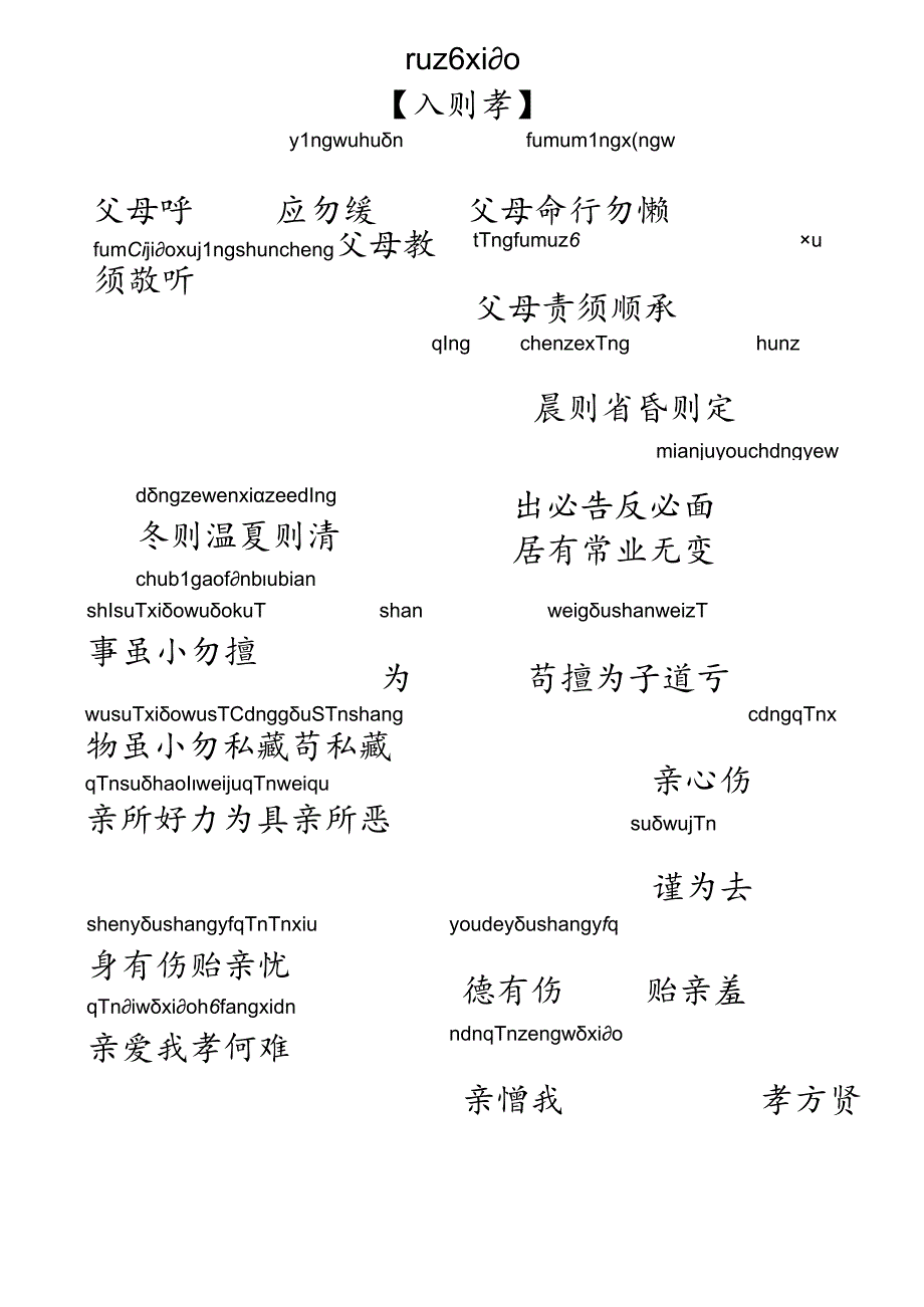 儿童版弟子规全文带拼音版.docx_第2页